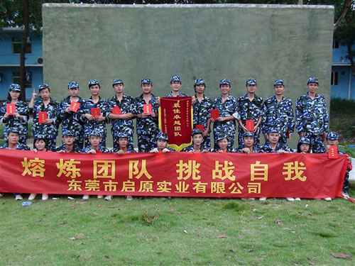 東莞體驗式拓展培訓—啟原實業(yè)(一期)