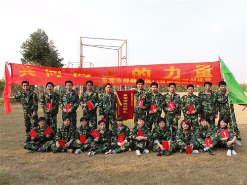 東莞拓展培訓(xùn)—東莞市郵政局虎門分局拓展訓(xùn)練營(yíng)(二期)