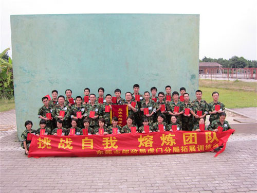 中國(guó)郵政局虎門分局拓展訓(xùn)練營(yíng)(一期)