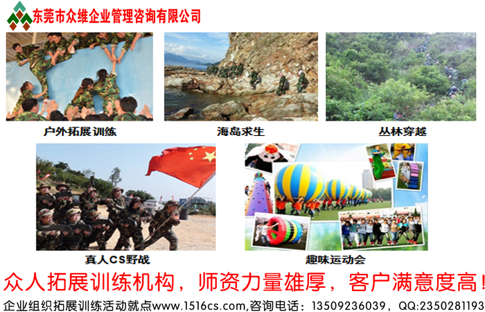 東莞拓展公司眾人團(tuán)隊是怎樣展開有效的調(diào)研工作？